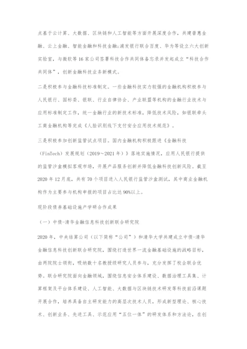 产学研结合债券基础设施数字化发展探索.docx