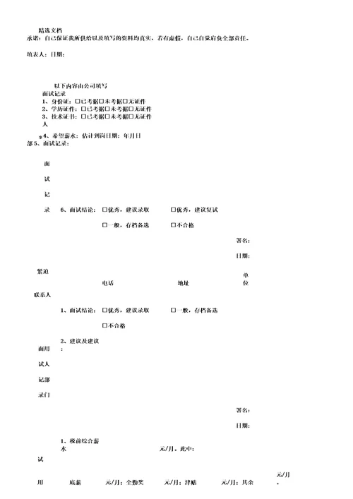 入职申请表格版