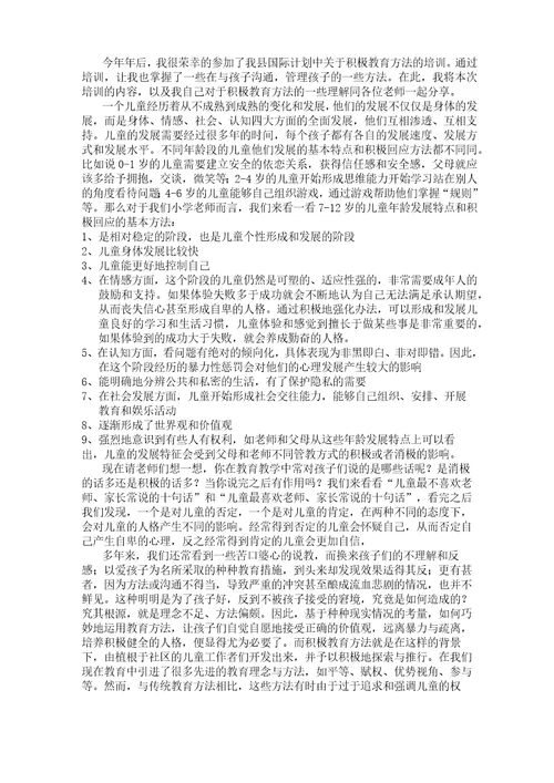 学习积极教学方法心得体会