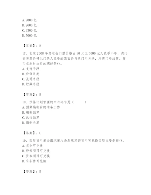 2024年国家电网招聘之经济学类题库附参考答案【实用】.docx