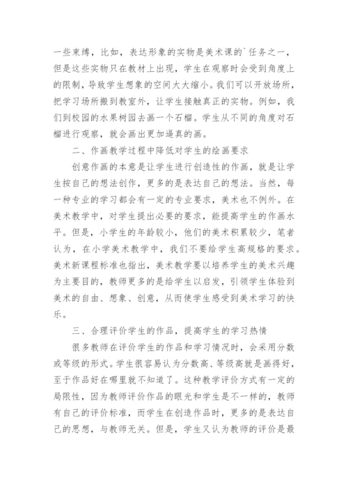 美术硕士论文.docx