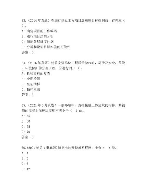 二级建造师考试完整题库及答案最新