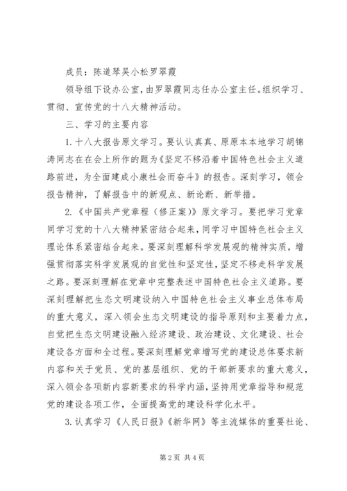 学习宣传党的十八大活动简报.docx