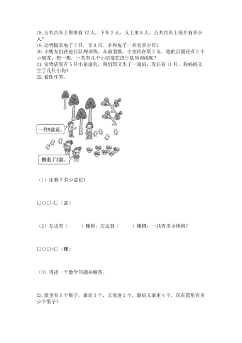 一年级上册数学解决问题50道附答案【满分必刷】.docx