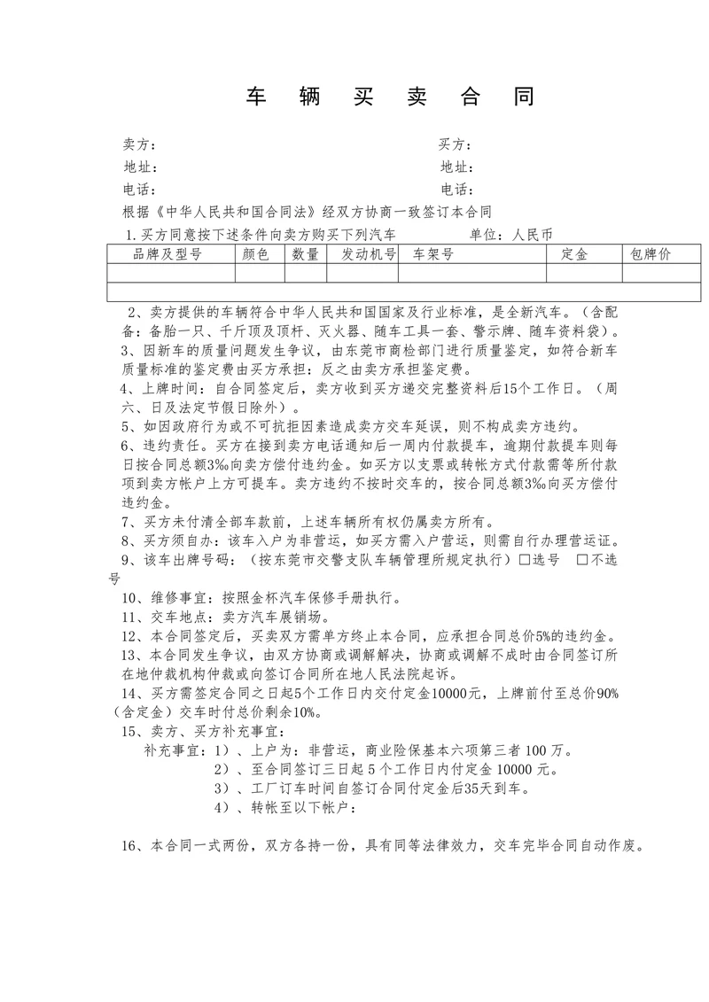 标准购车合同