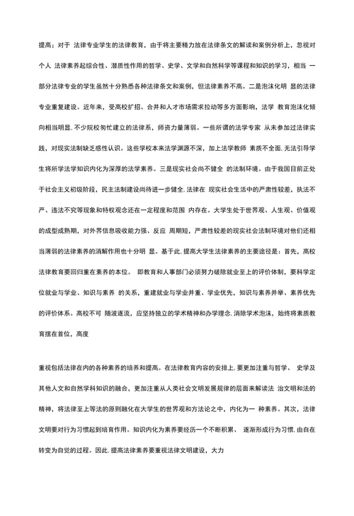 思想道德与法律基础论文