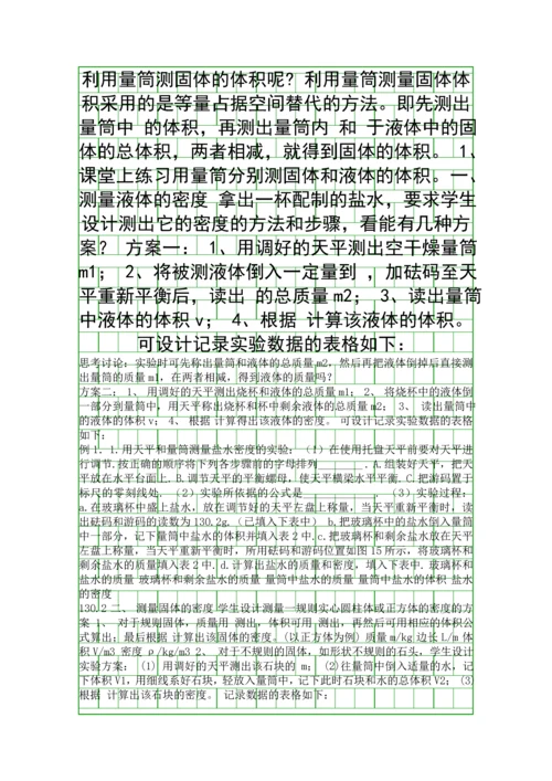 八年级上册物理全册导学案新版人教版.docx