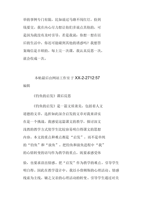 北师大版四年级下册语文钓鱼的启发课后反思