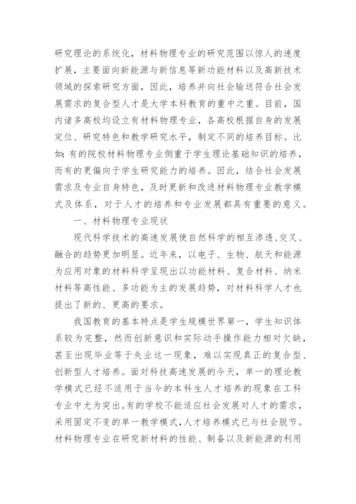 材料物理专业论文参考文献.docx
