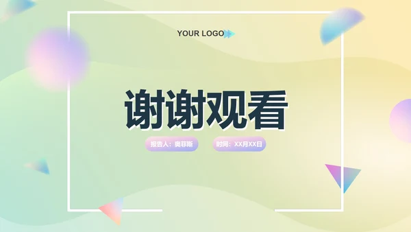 简约弥散渐变商务工作PPT模板