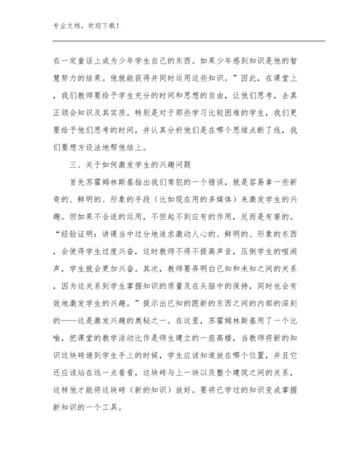 2024乡村教师培训心得体会优选例文21篇文档选编.docx