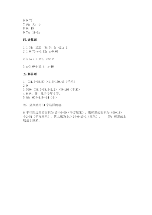 人教版数学五年级上册期末测试卷（名师推荐）word版.docx