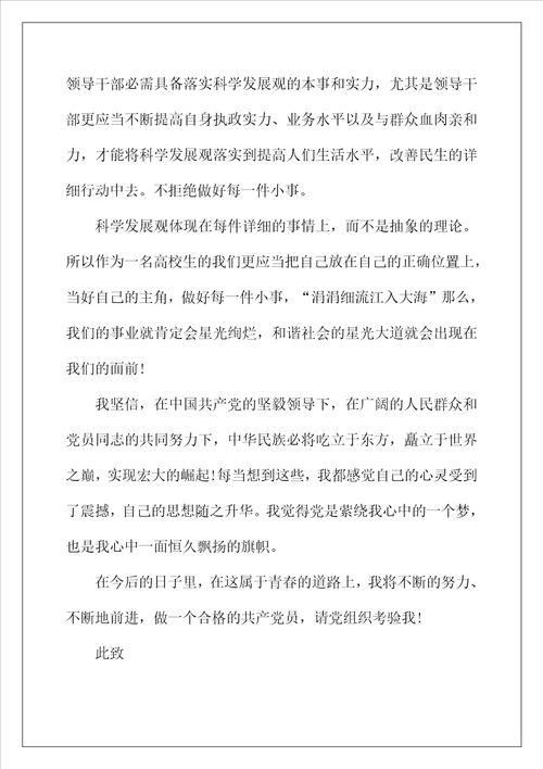 2022年最新第四季度发展对象思想汇报600字