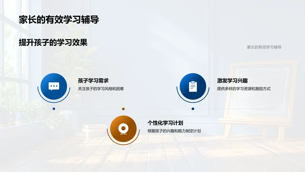 家校教育共育讲座PPT模板