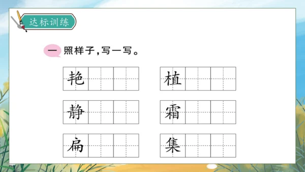 【核心素养】部编版语文三年级下册-语文园地二（课件）