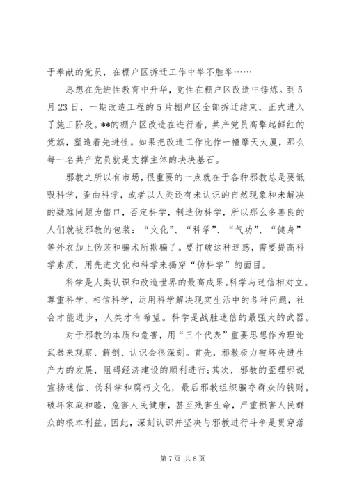 市棚户区改造中的共产党员先进事迹 (5).docx