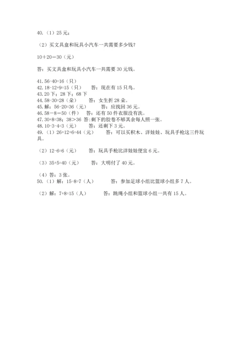 一年级下册数学解决问题50道【夺分金卷】.docx
