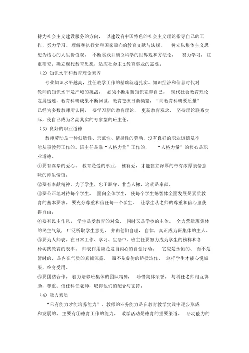 班主任基本功竞赛材料班主任工作应知应会