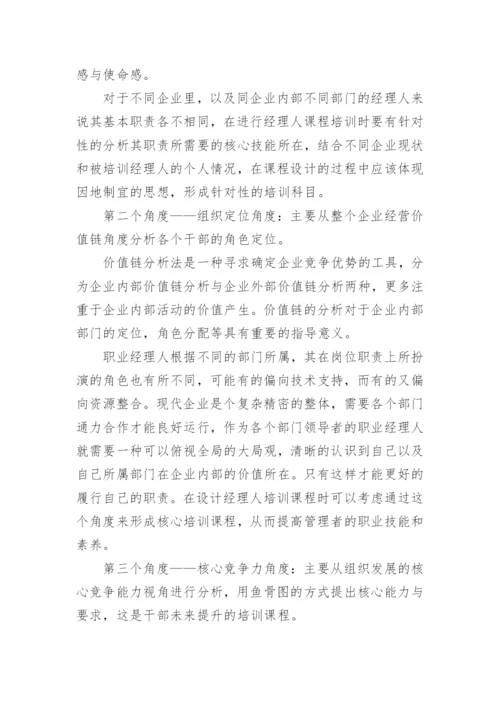 如何做好企业高层管理者.docx