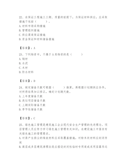 2024年材料员之材料员专业管理实务题库及参考答案（轻巧夺冠）.docx