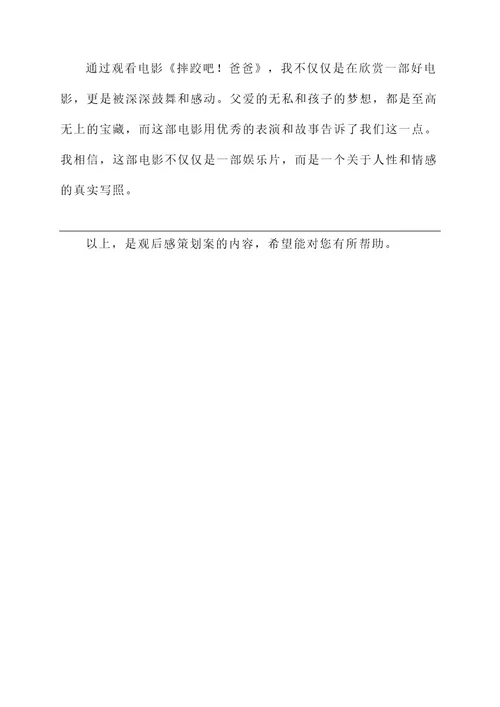 公众号观后感策划案