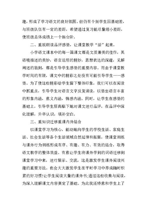 小学1至四年级语文总结