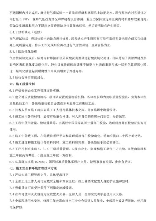 不锈钢内衬综合项目施工专项方案修改.docx