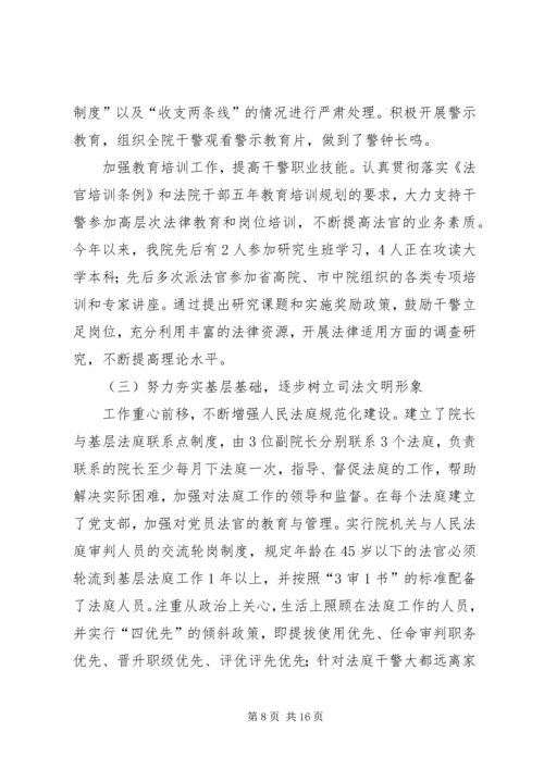 人民法院半年工作总结2.docx