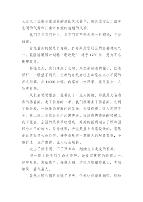 中国文化遗产颐和园介绍作文10篇.docx