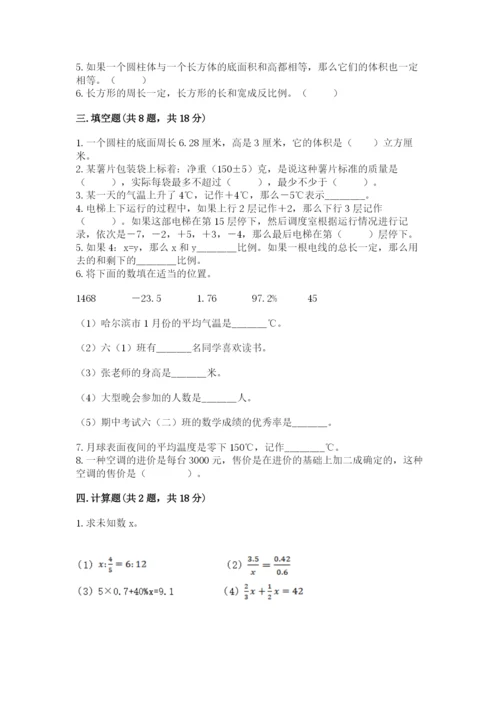 北师大版六年级下册数学期末测试卷及参考答案【预热题】.docx