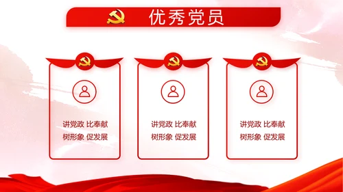 红色党建党风廉政建设文化反腐斗争PPT