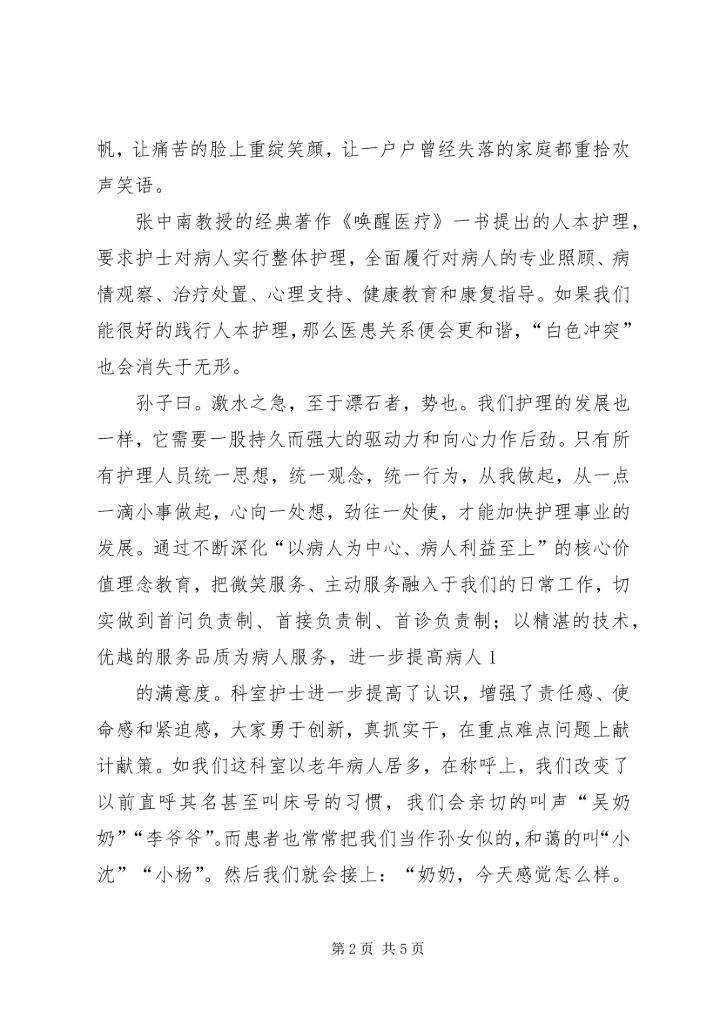 核心价值观感想范文合集.docx