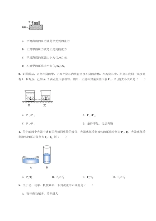滚动提升练习河北师大附中物理八年级下册期末考试单元测评练习题（含答案详解）.docx