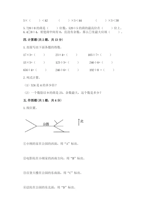 小学三年级下册数学期中测试卷含完整答案【网校专用】.docx