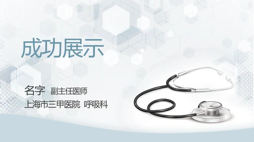 蓝色主任医师工作总结动态PPT