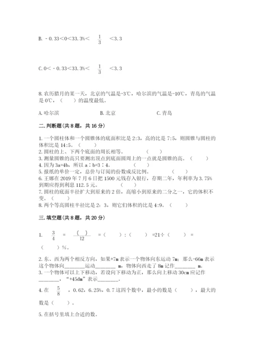 人教版六年级下册数学期末测试卷含答案【模拟题】.docx