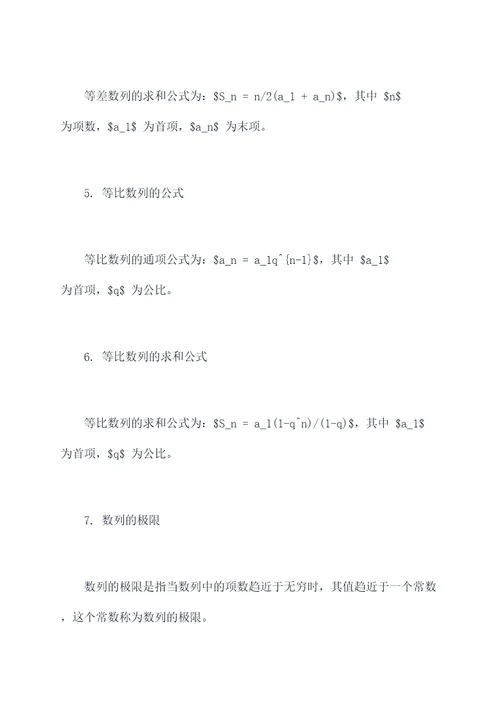 考研数一知识点总结