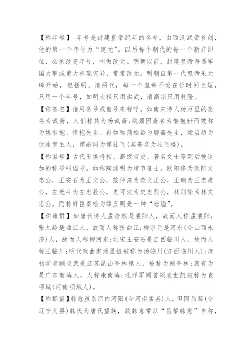 中国古代的姓名称谓有哪些.docx