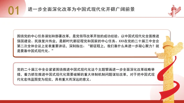 进一步全面深化改革为中国式现代化开辟广阔前景专题党课PPT[自动保存的]