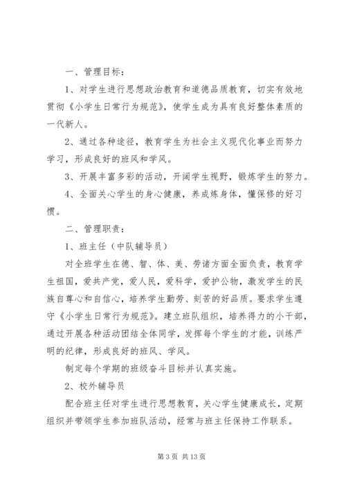 平桥中心小学汇报材料 (2).docx