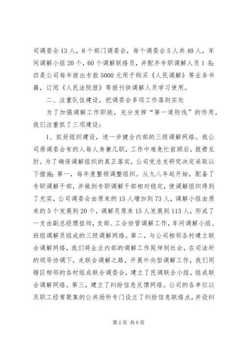 做好企业调解工作推动企业不断发展 (4).docx