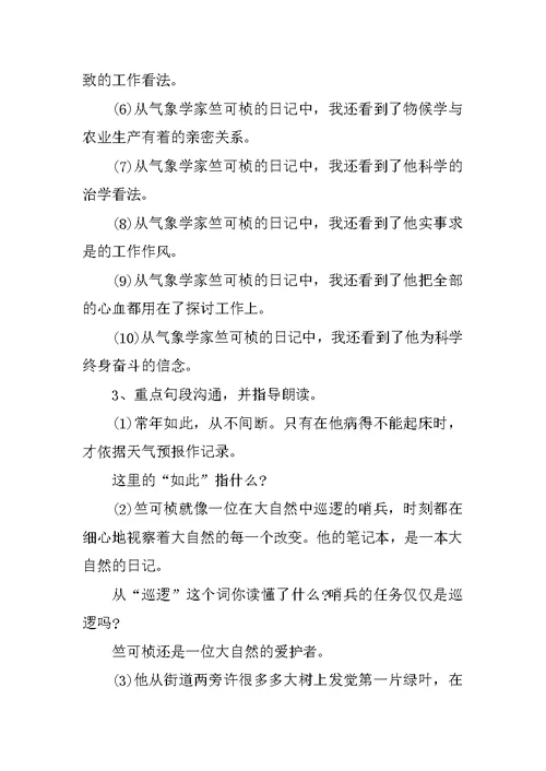 北师大版四年级下册语文优秀教案