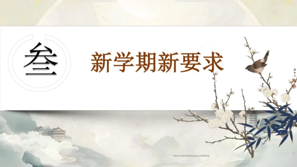 《语你再相遇》八年级上册开学第一课 课件(共43张PPT)