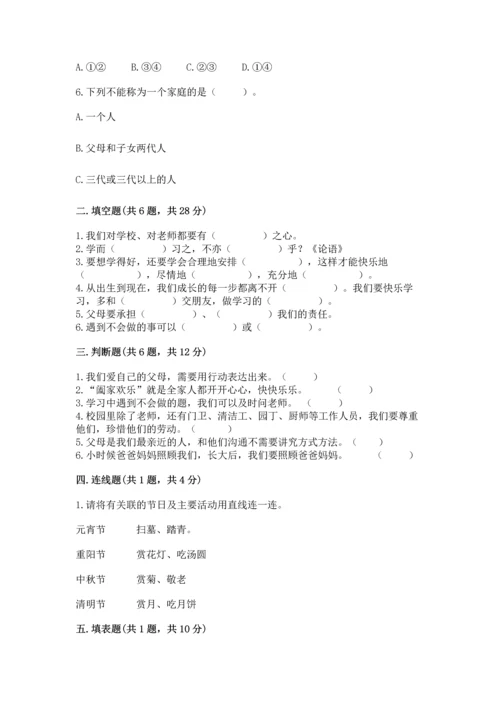 部编版三年级上册道德与法治期末测试卷精品【全优】.docx