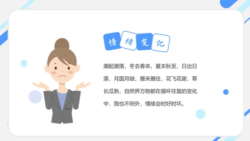 情绪控制心理健康PPT课件