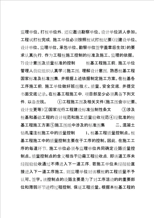 安全文明施工监理交底派出所