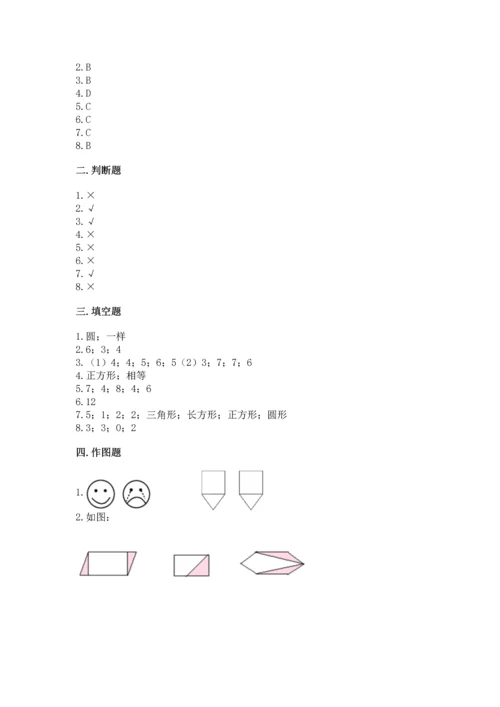 西师大版一年级下册数学第三单元 认识图形 测试卷精品（名校卷）.docx