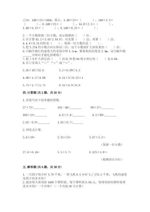 人教版五年级上册数学期中测试卷附答案（培优a卷）.docx