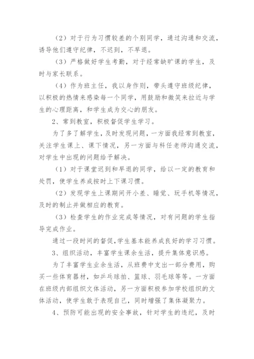 班主任工作总结_77.docx