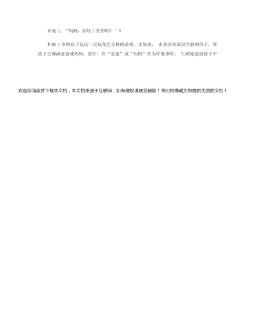 【行为习惯】如何训练1 3岁宝宝忍耐力.docx